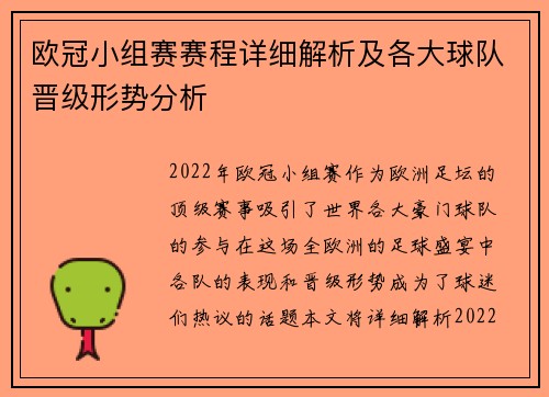 欧冠小组赛赛程详细解析及各大球队晋级形势分析 欧冠小组赛赛程详细解析及各大球队晋级形势分析